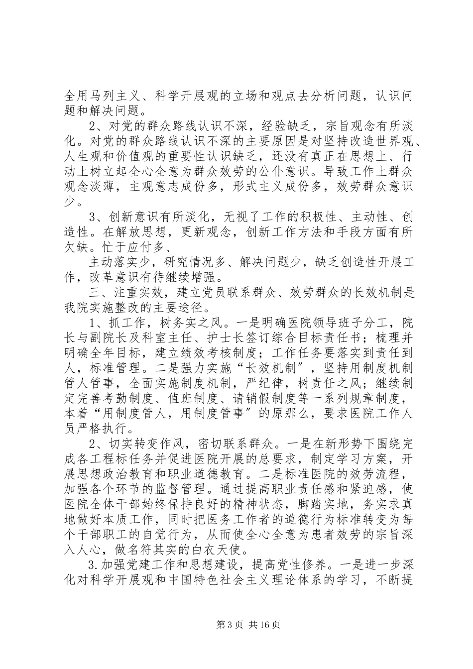 2023年县一院调研报告.docx_第3页