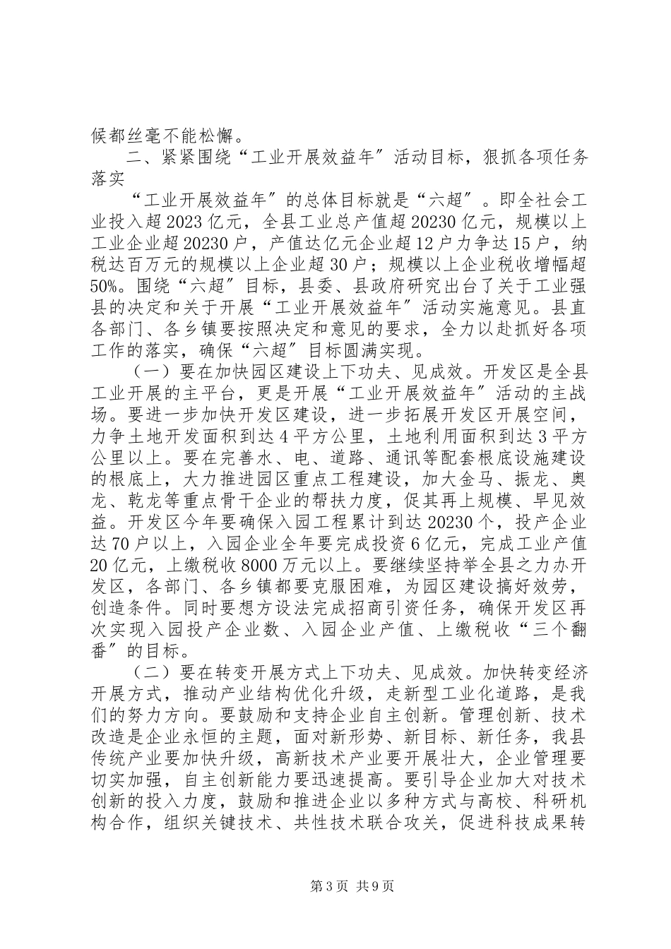 2023年县长在全县工业发展效益年和招商引资动员大会上的致辞.docx_第3页