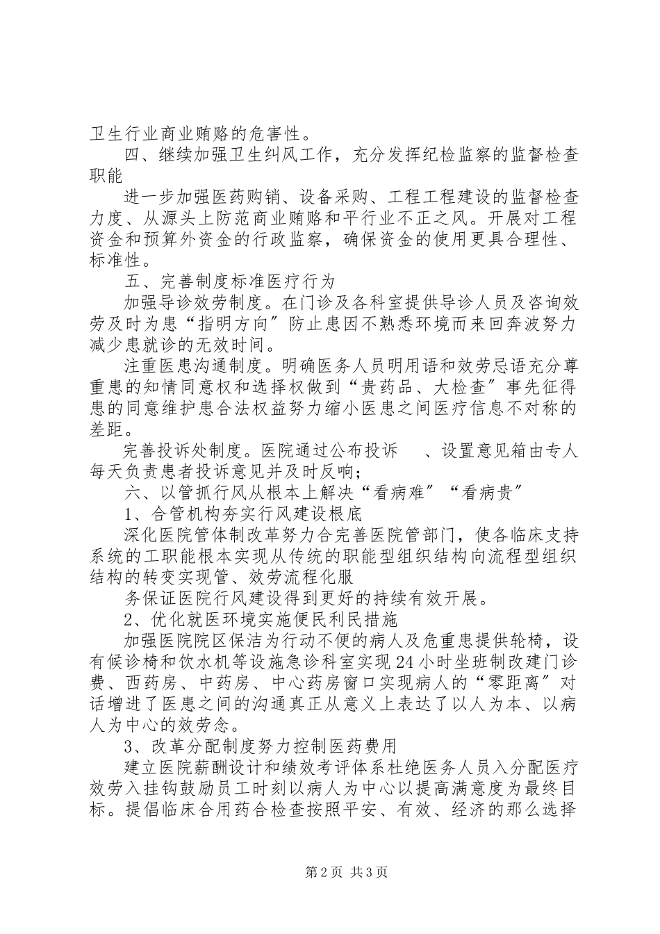 2023年学习“政风行风”的心得体会.docx_第2页