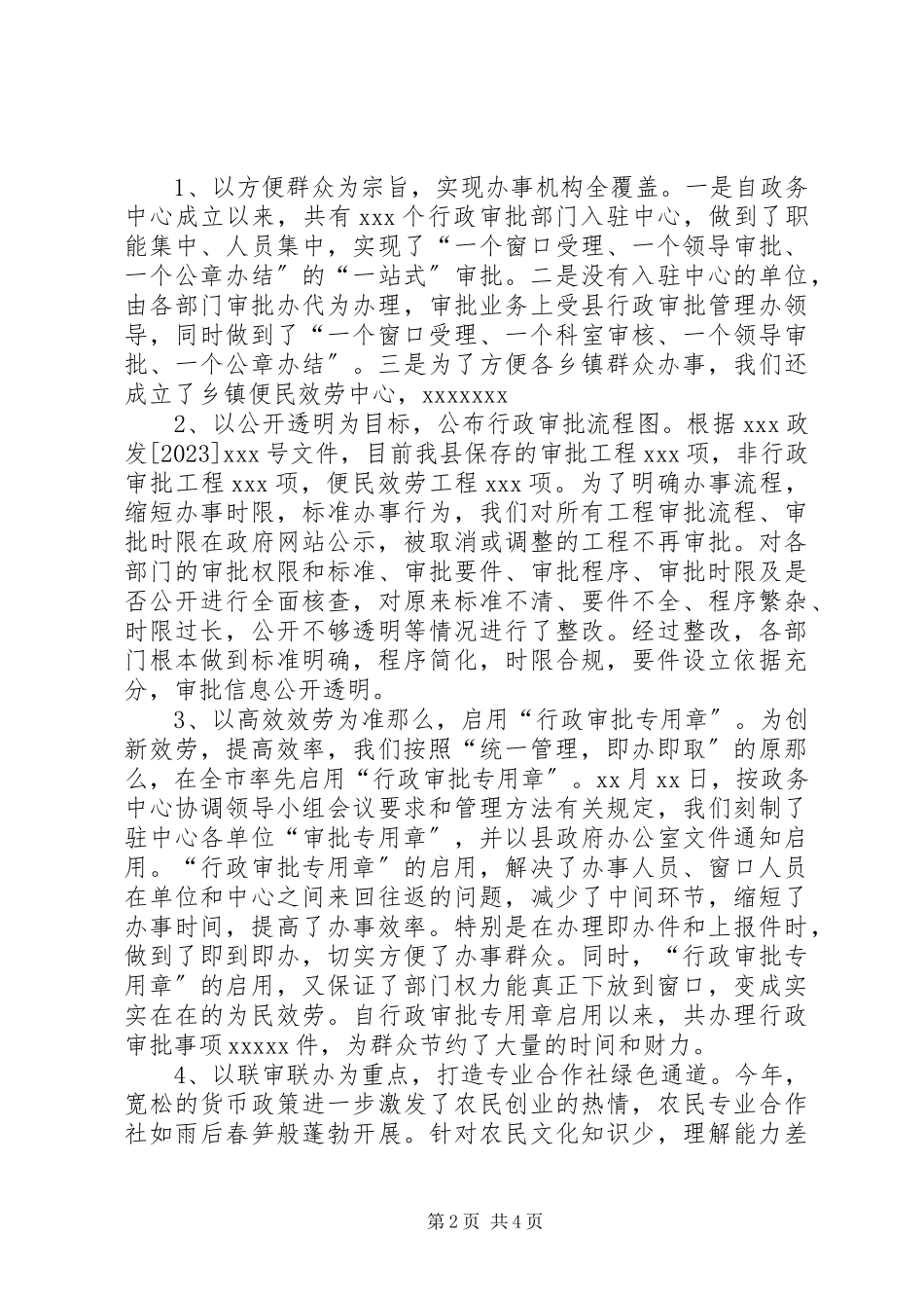 2023年县政务中心工作总结.docx_第2页