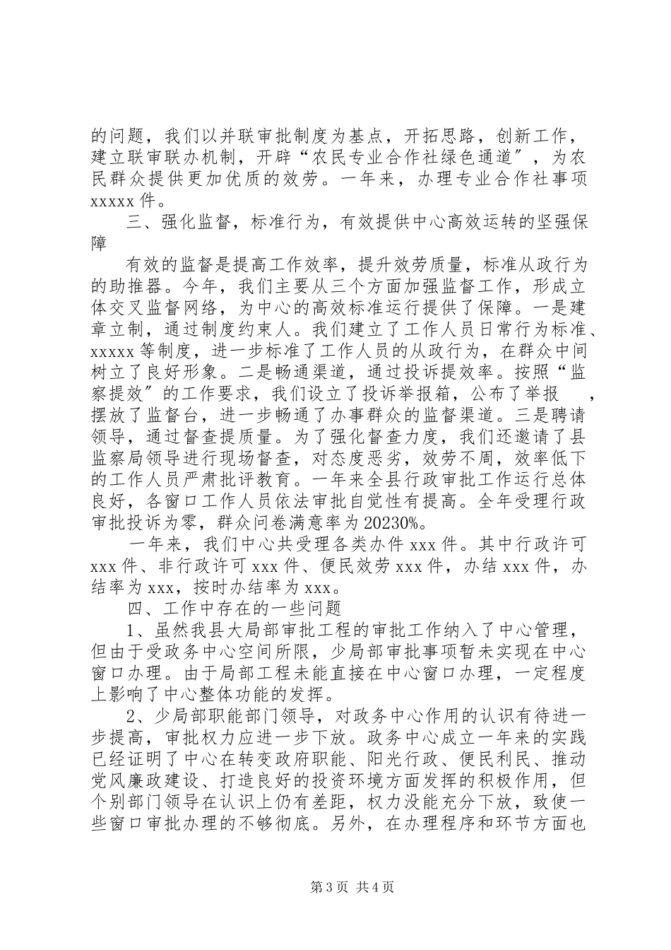 2023年县政务中心工作总结.docx_第3页