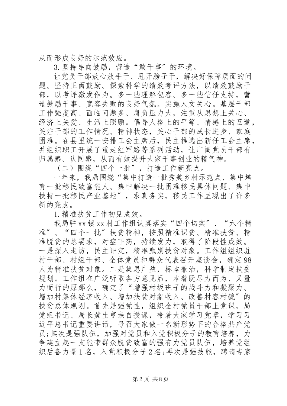 2023年县移民开发局度工作总结.docx_第2页