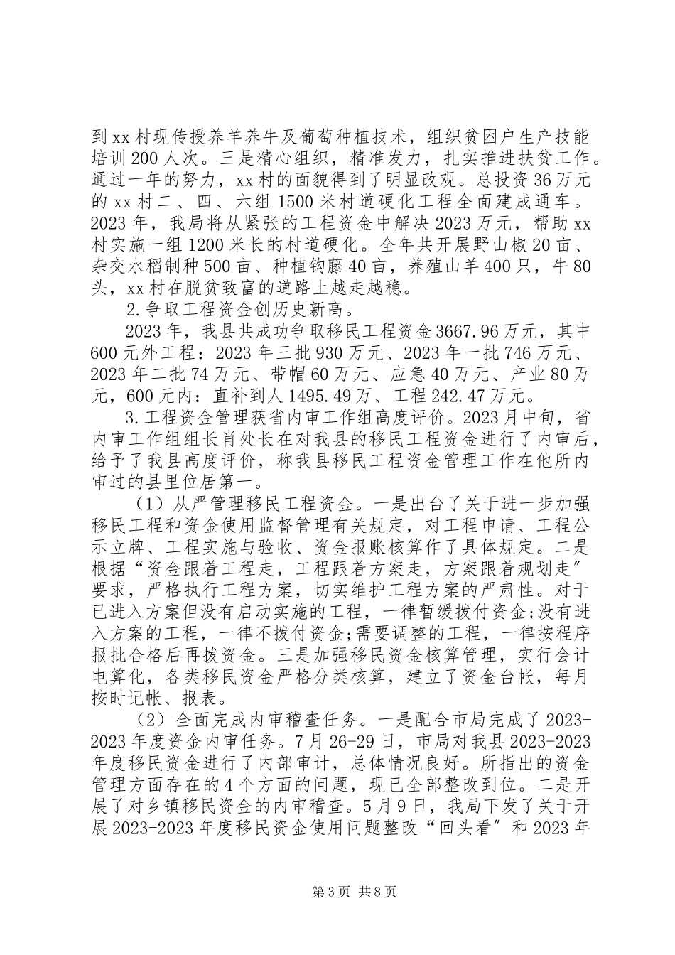 2023年县移民开发局度工作总结.docx_第3页