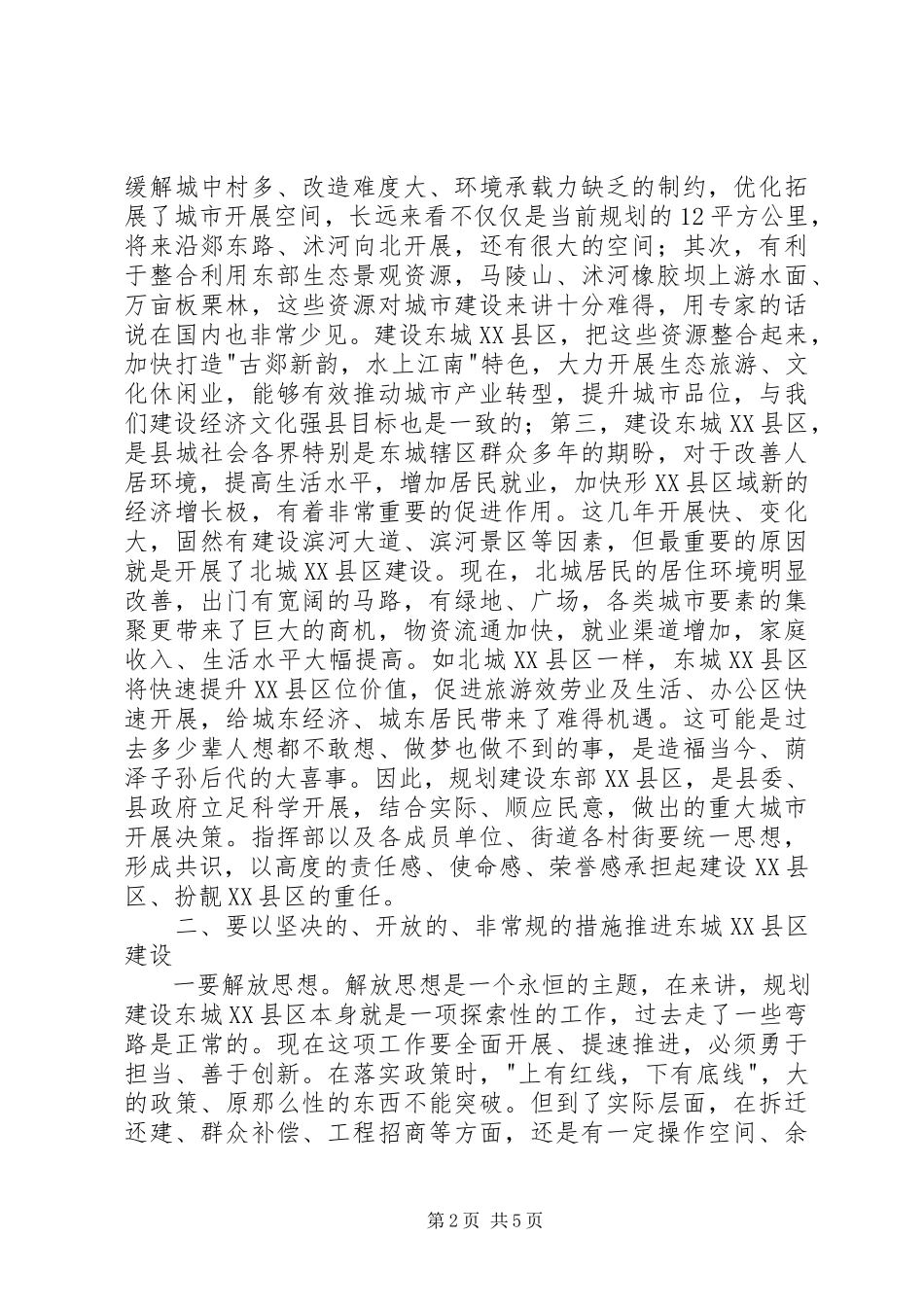 2023年县长在XX县区建设工作会致辞.docx_第2页