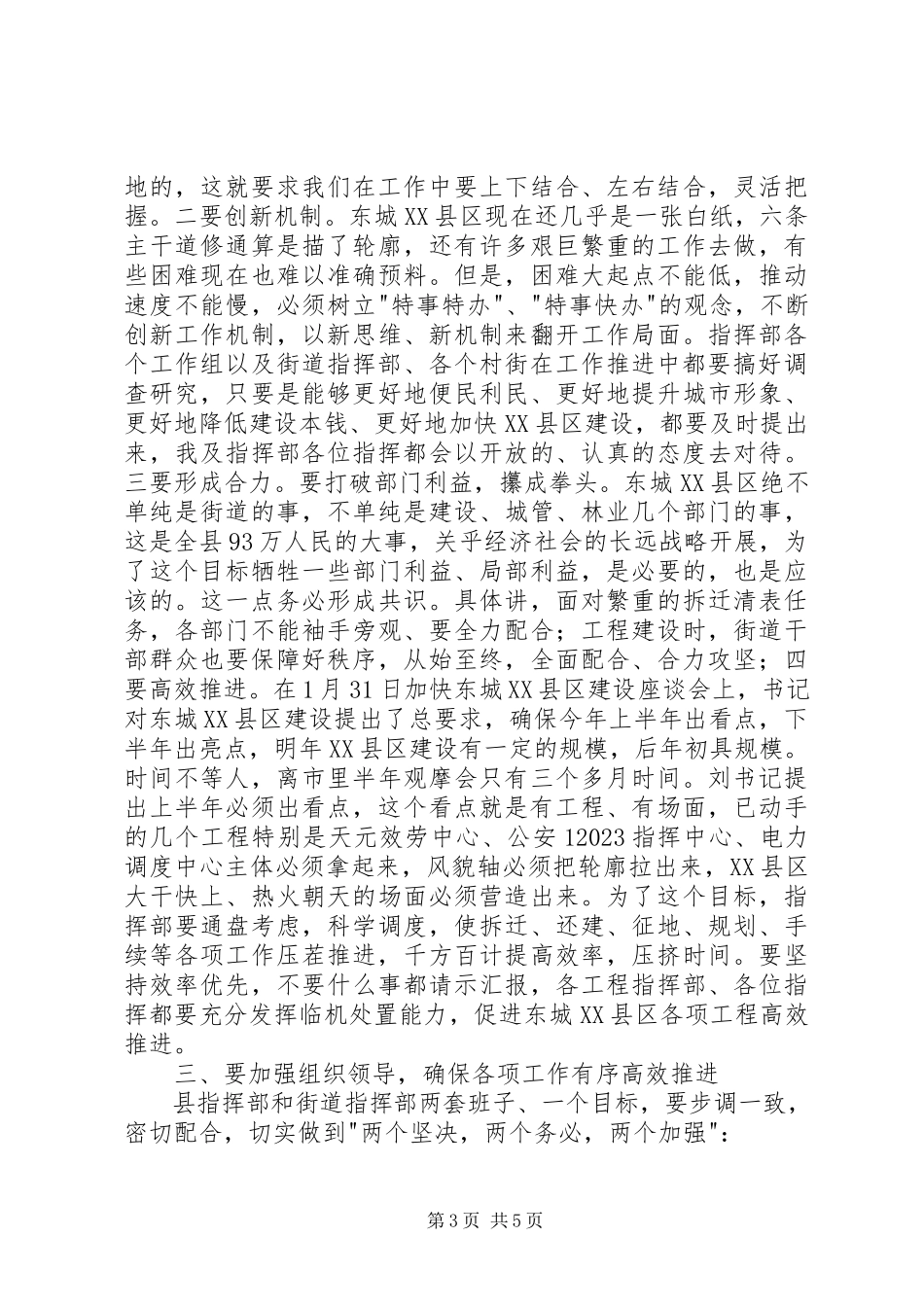 2023年县长在XX县区建设工作会致辞.docx_第3页