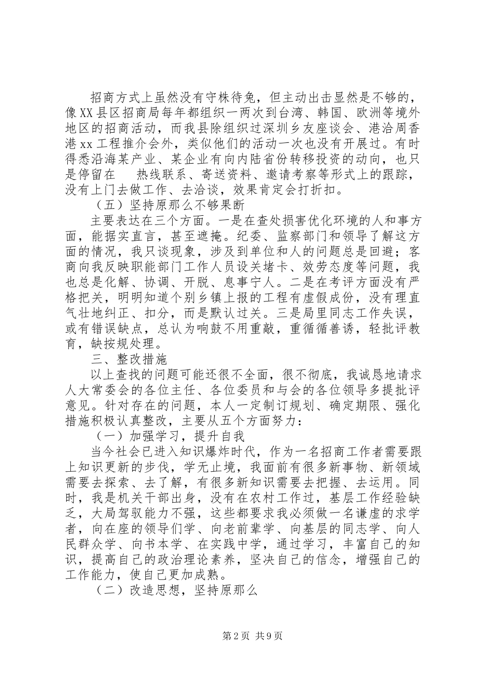 2023年县招商局局长述职报.docx_第2页