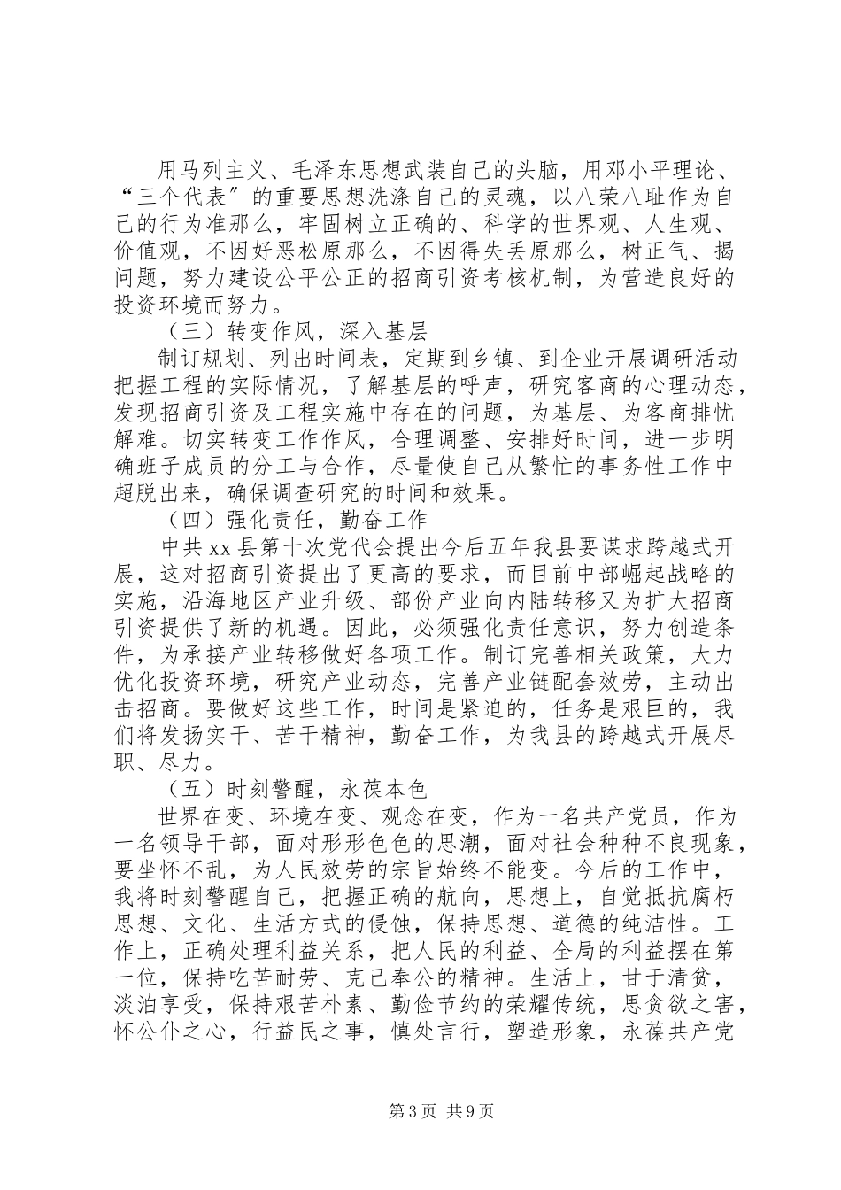 2023年县招商局局长述职报.docx_第3页