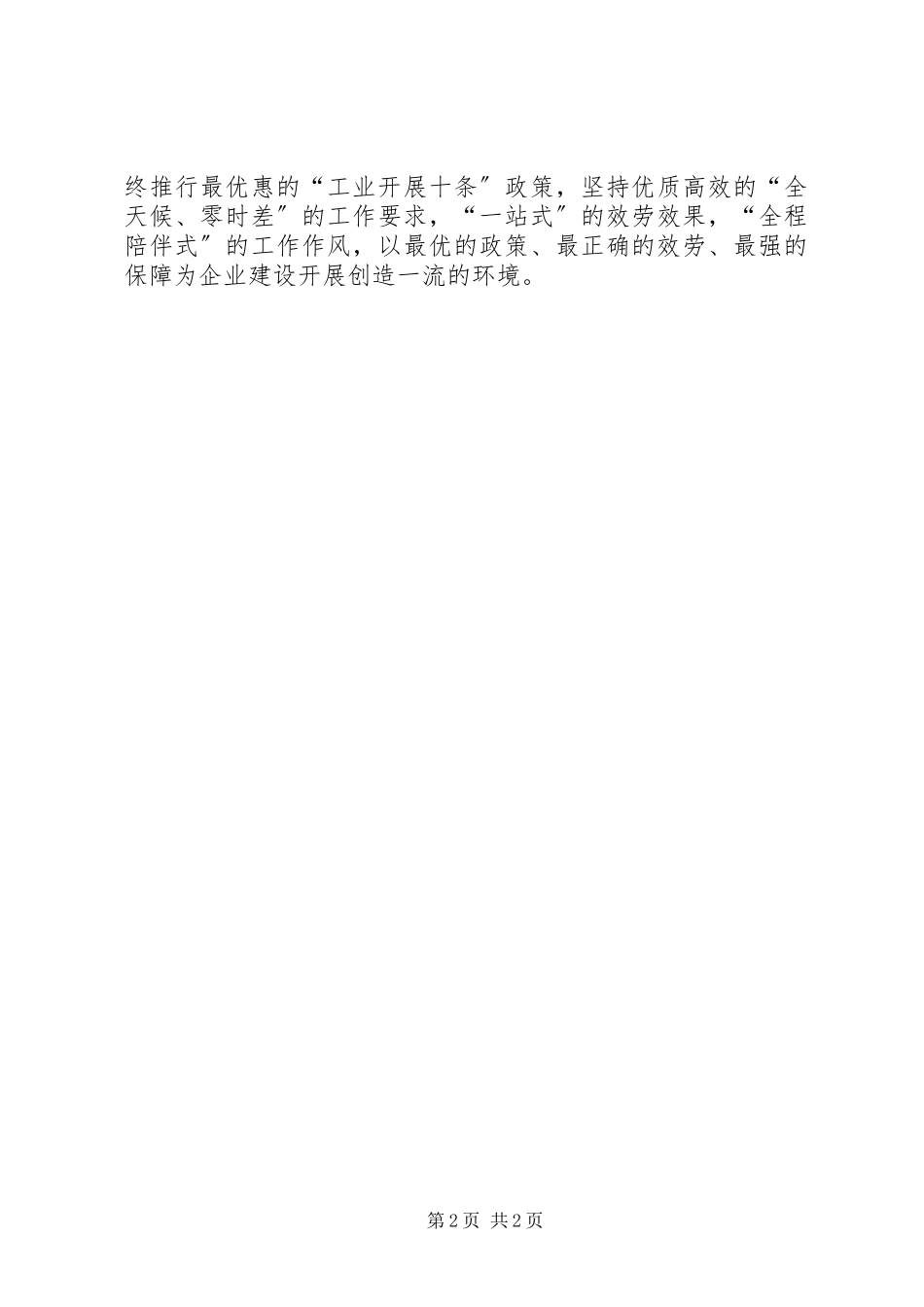 2023年县招商局春季招商工作报告.docx_第2页