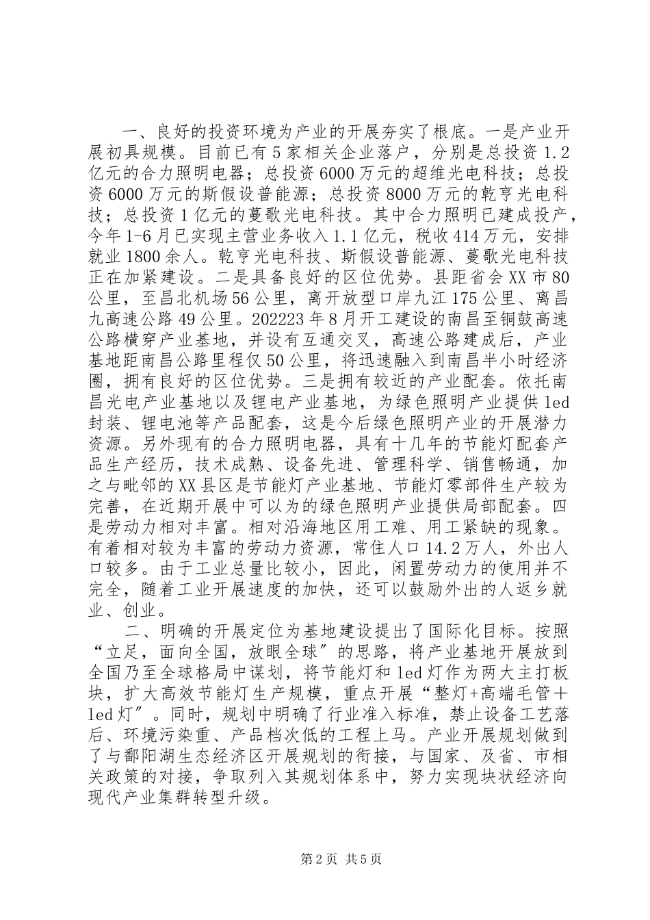 2023年县长在绿色照明产业发展会致辞.docx_第2页