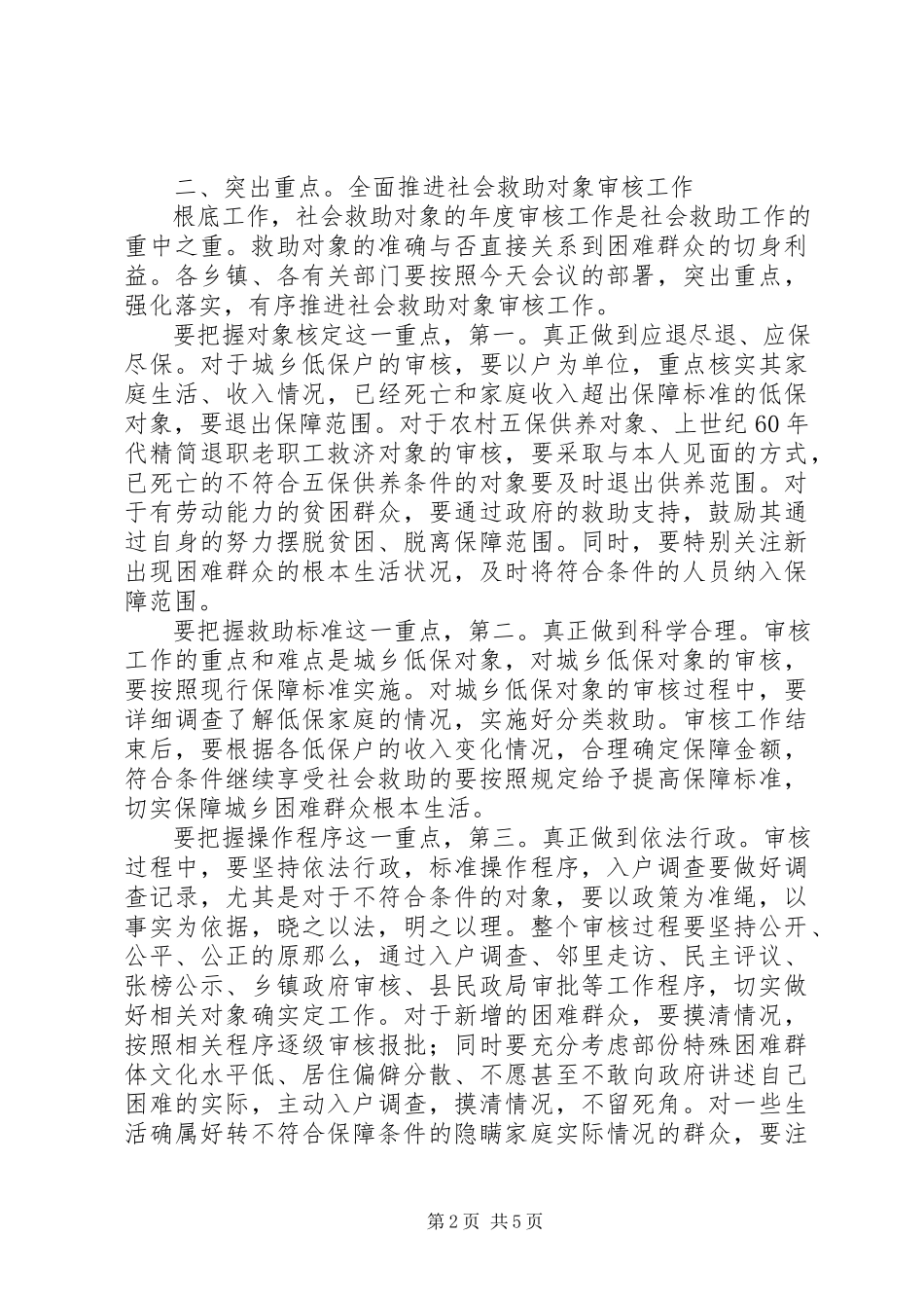 2023年县长在减灾救灾专题会讲话.docx_第2页