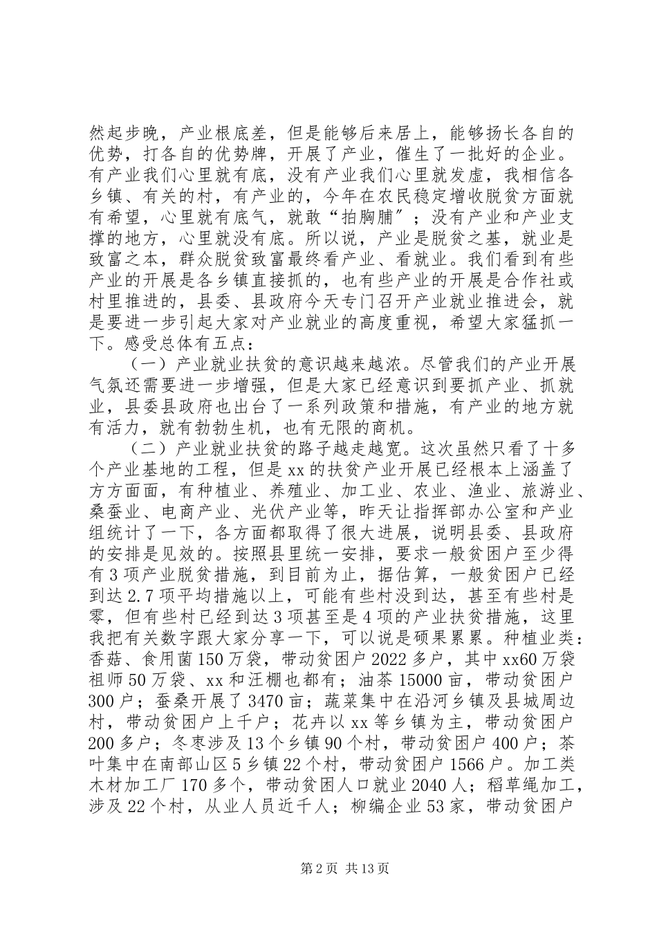 2023年县长在全县产业扶贫现场观摩推进会上的致辞.docx_第2页