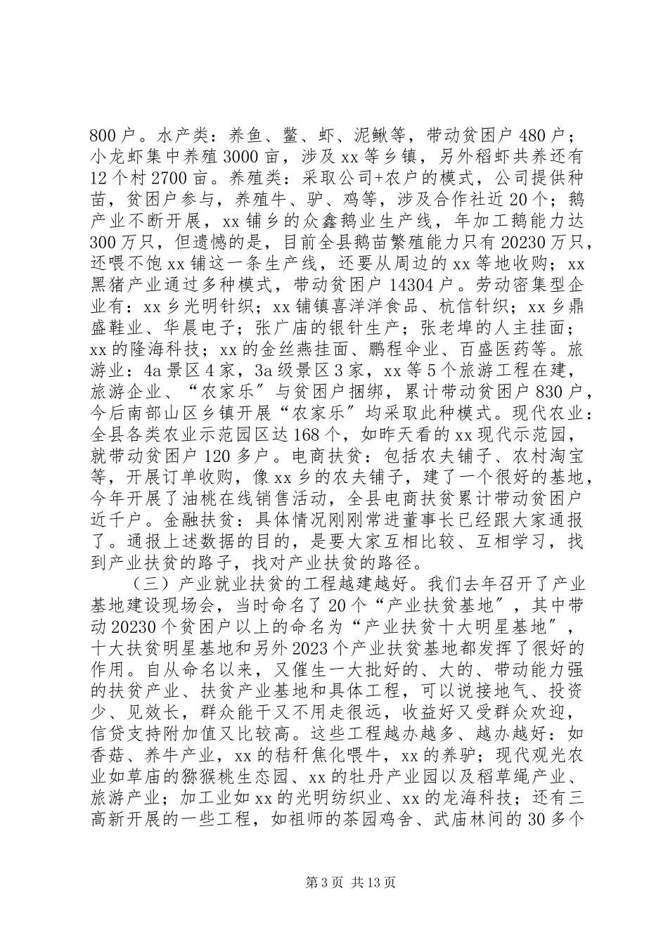 2023年县长在全县产业扶贫现场观摩推进会上的致辞.docx_第3页