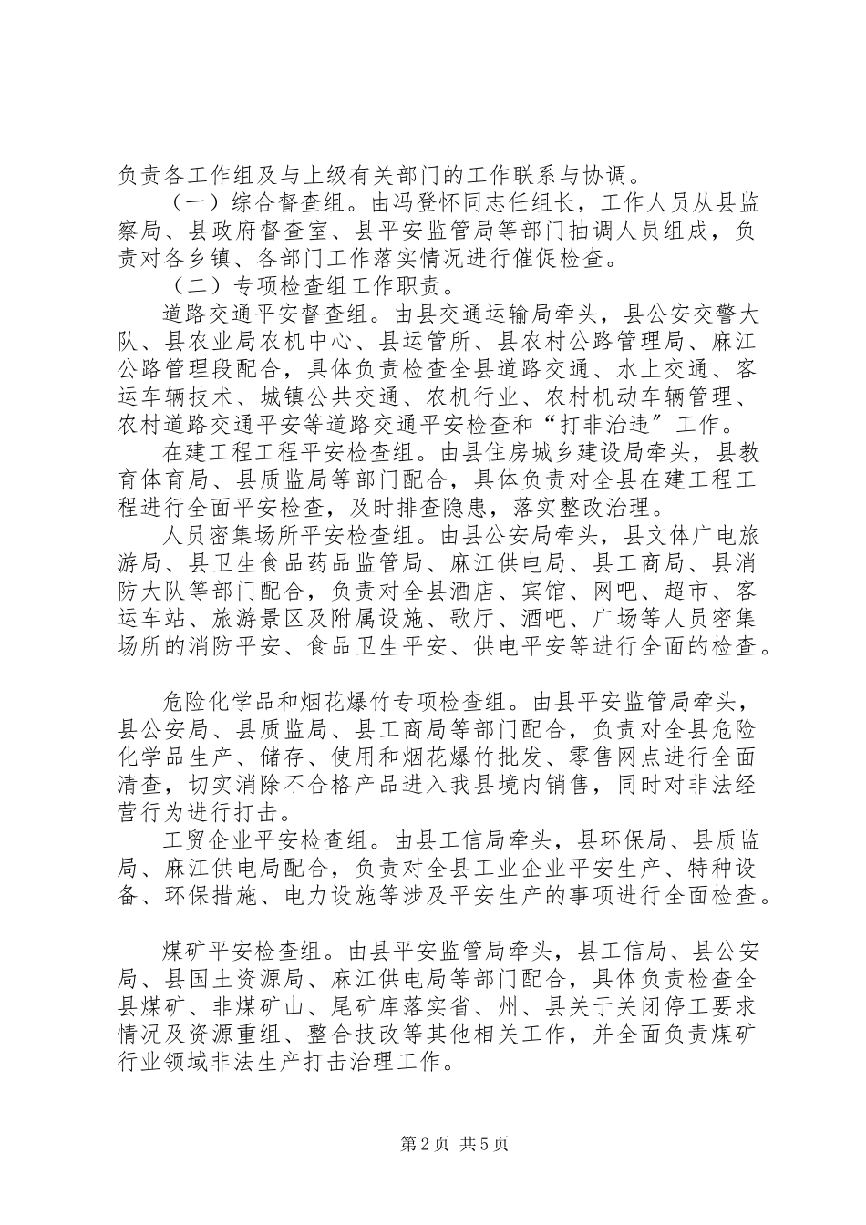 2023年县政府春节期间安全生产大检查实施方案.docx_第2页