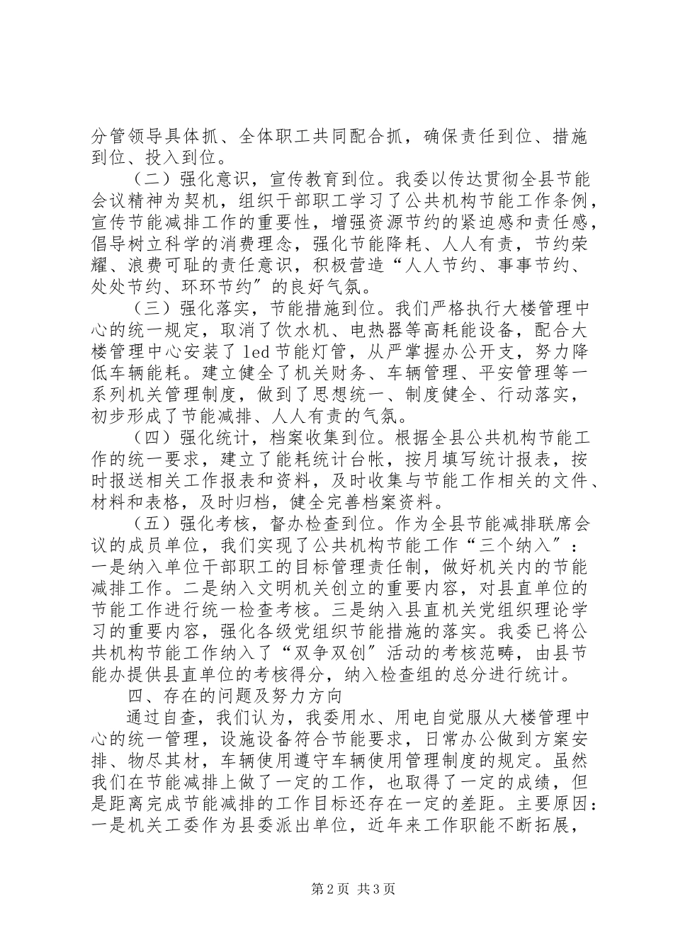 2023年县直机关节能工作总结.docx_第2页