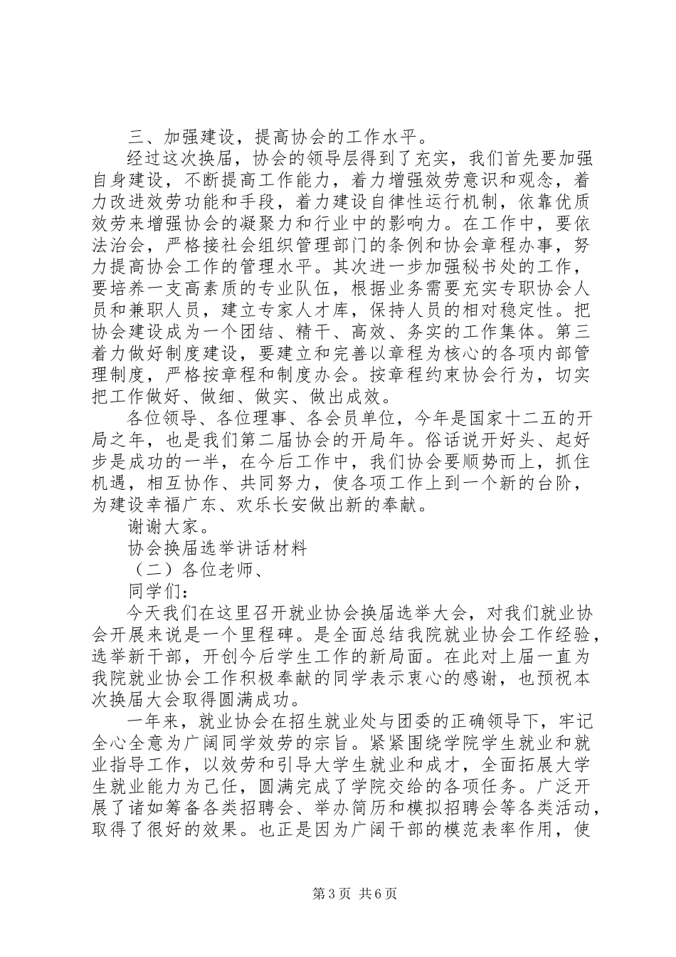 2023年协会换届选举致辞材料.docx_第3页