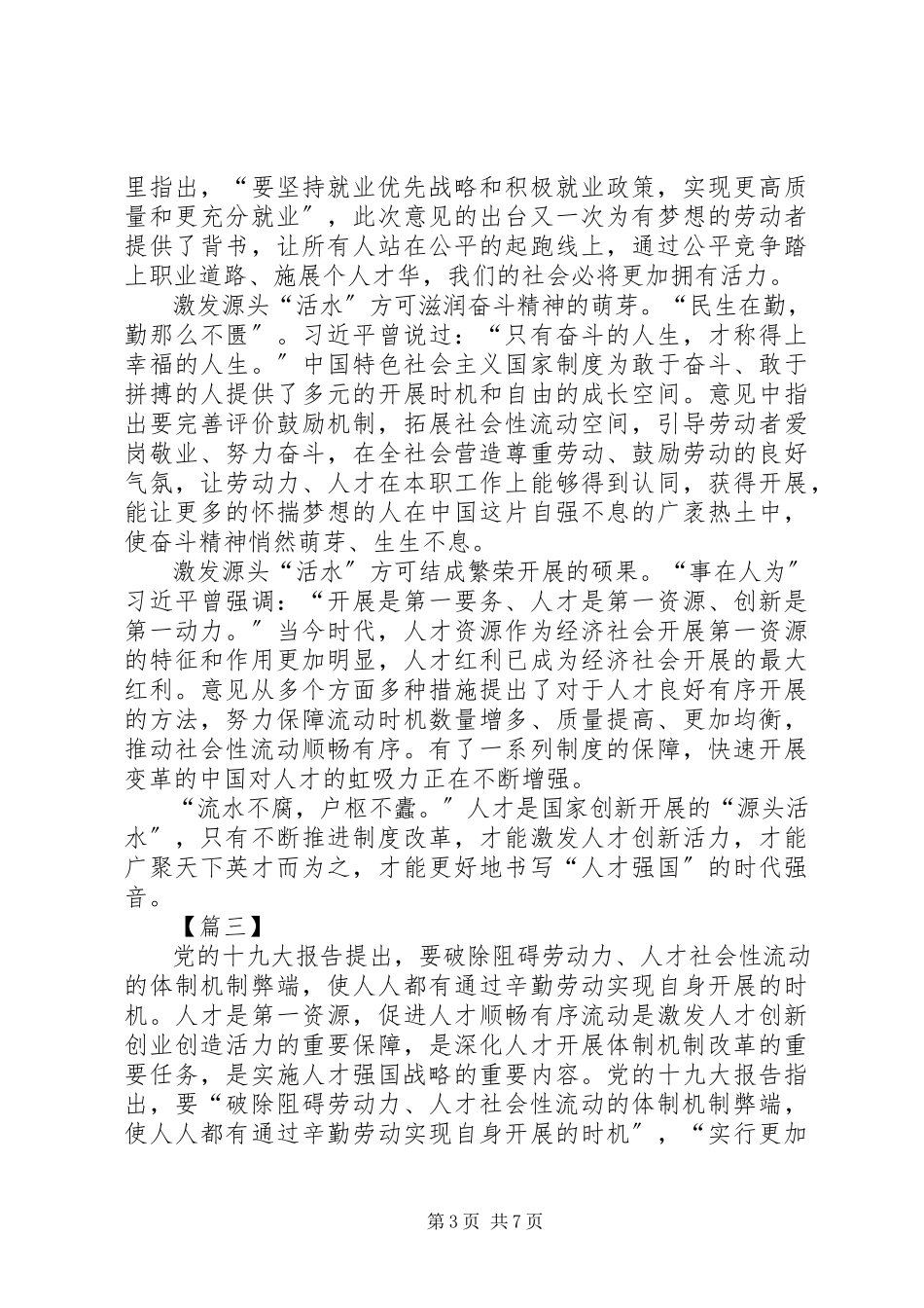 2023年学习《关于促进劳动力和人才社会性流动体制机制改革的意见》感悟5篇.docx_第3页