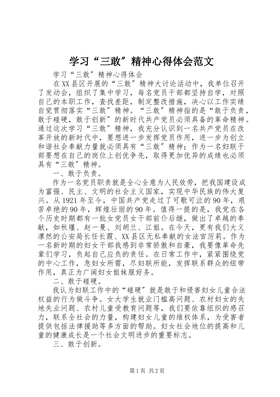 2023年学习“三敢”精神心得体会2.docx_第1页