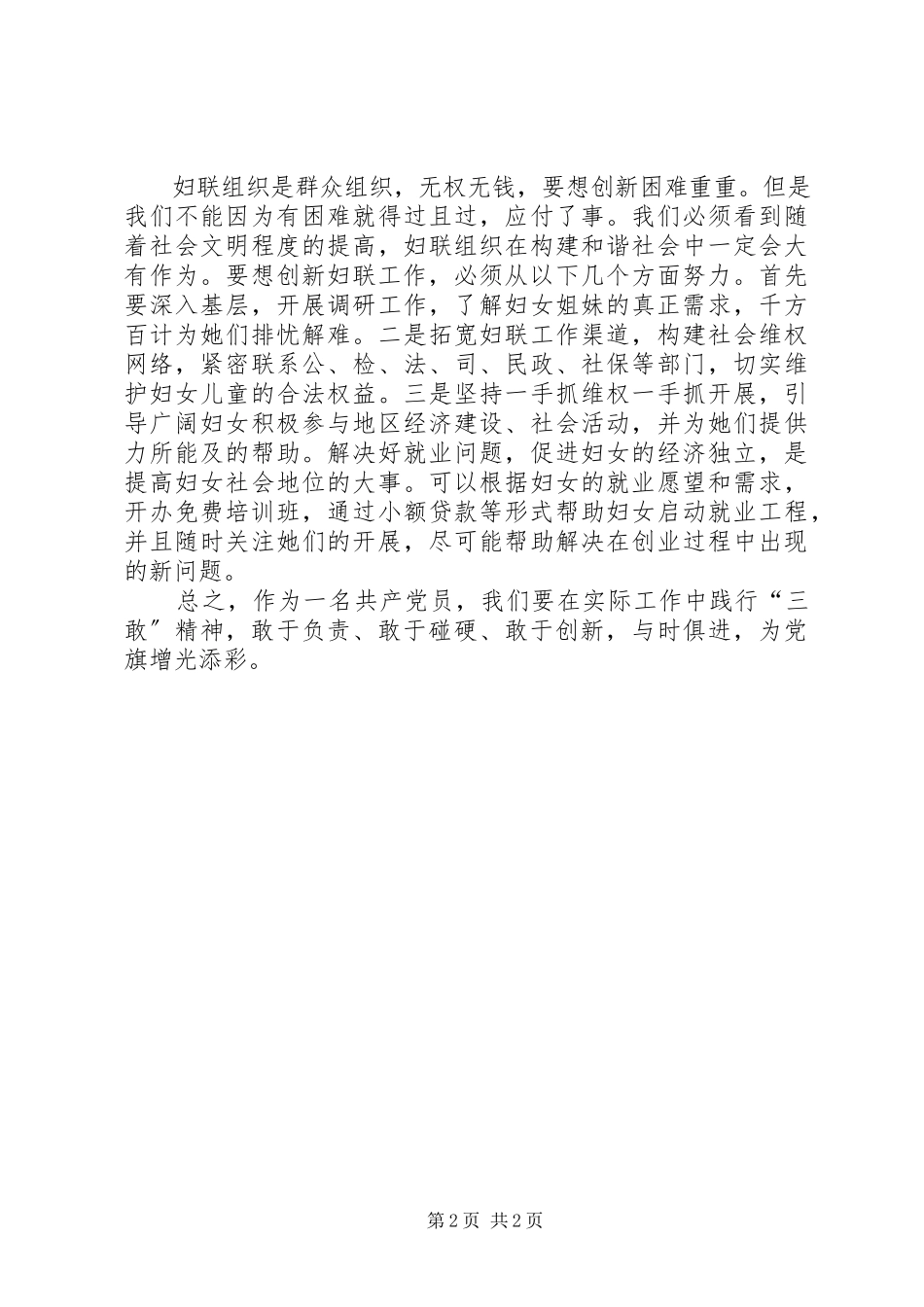 2023年学习“三敢”精神心得体会2.docx_第2页