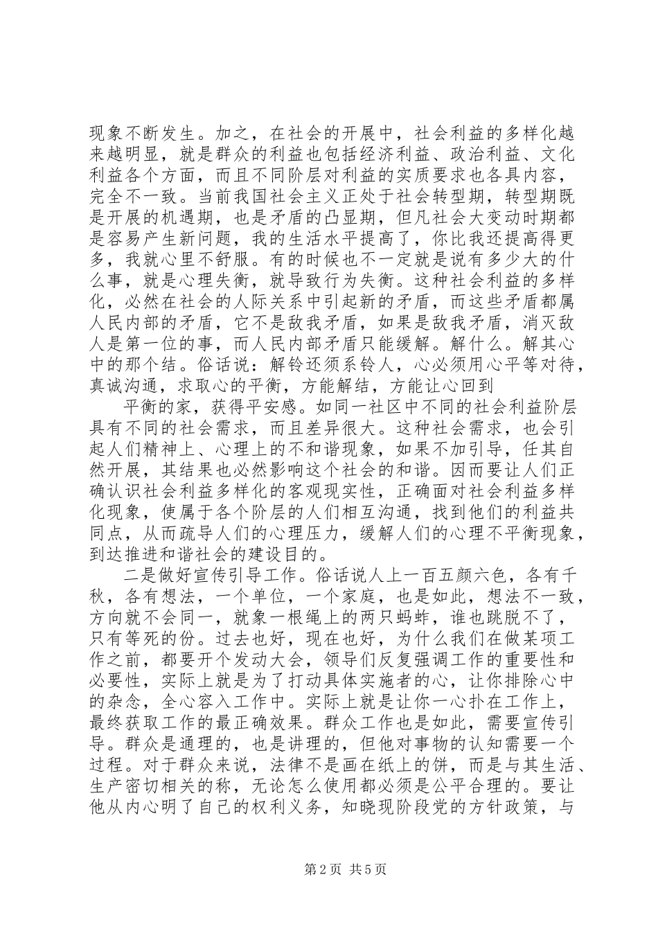 2023年学习“四群教育”工作心得体会方.docx_第2页