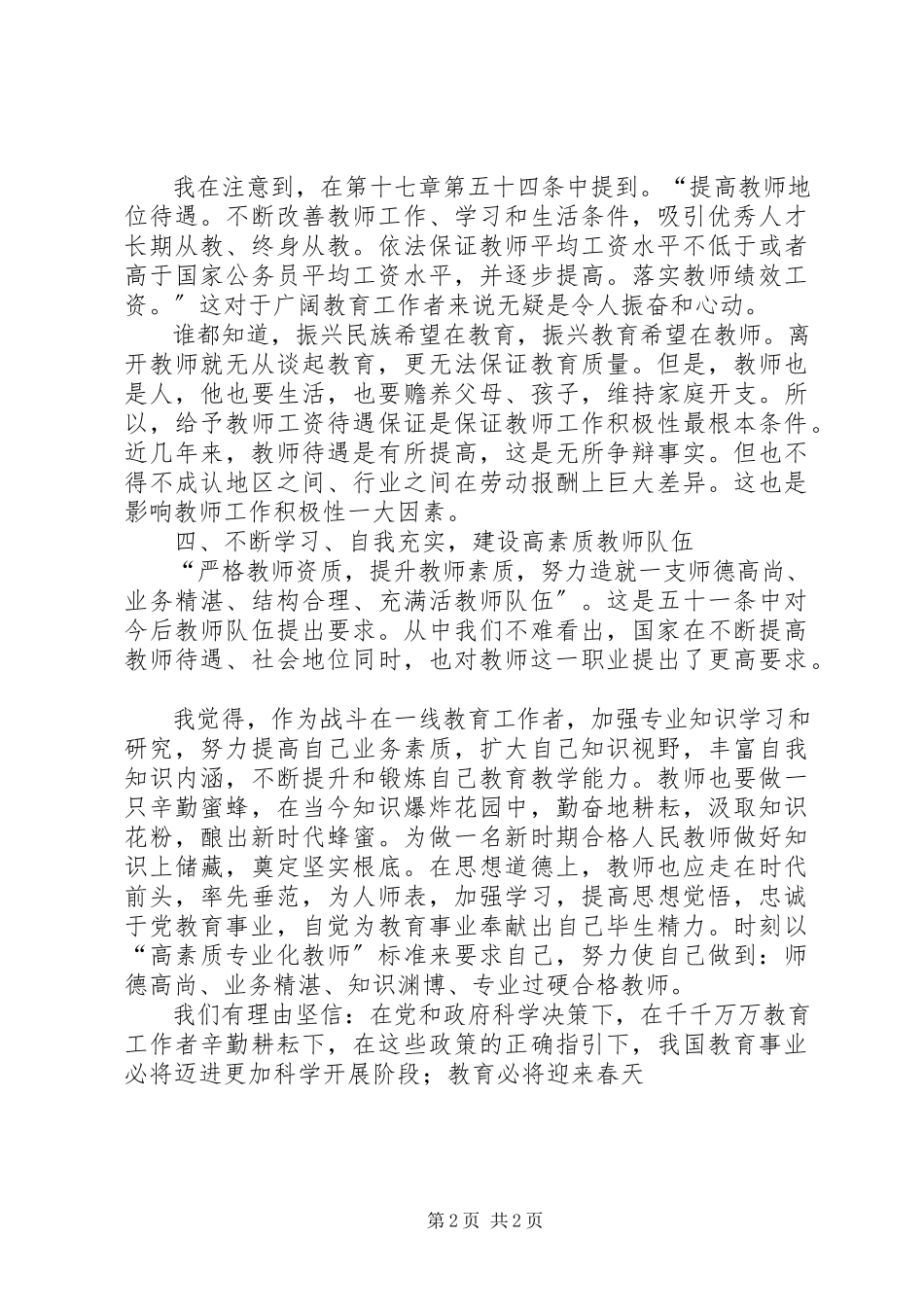 2023年学习《中长期教育发展纲要》心得体会.docx_第2页