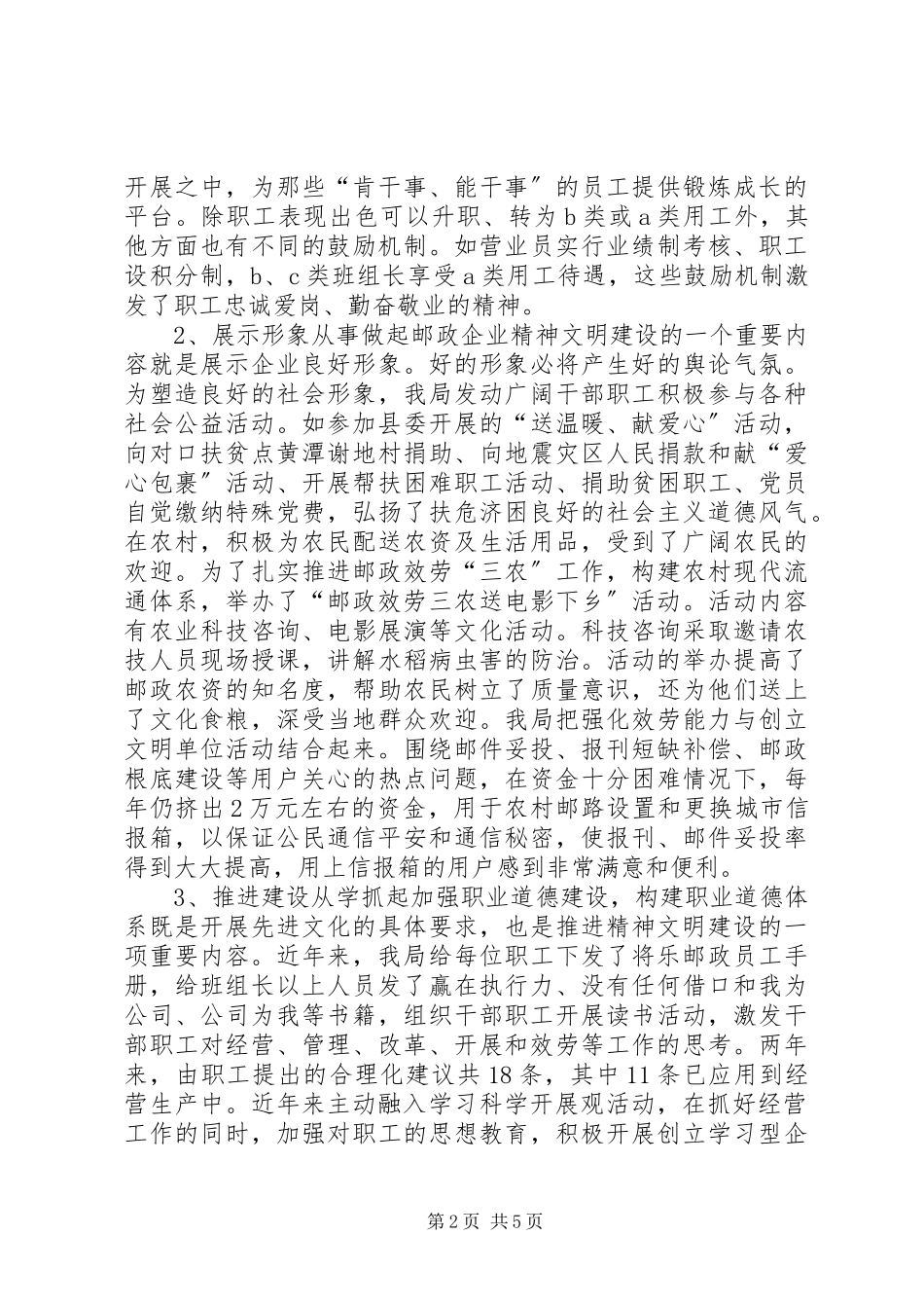 2023年县邮政局文明单位建设汇报材料.docx_第2页