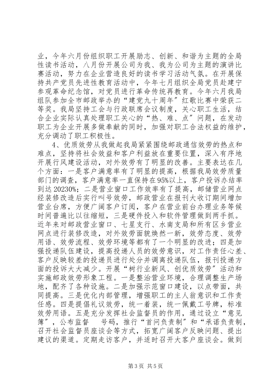 2023年县邮政局文明单位建设汇报材料.docx_第3页