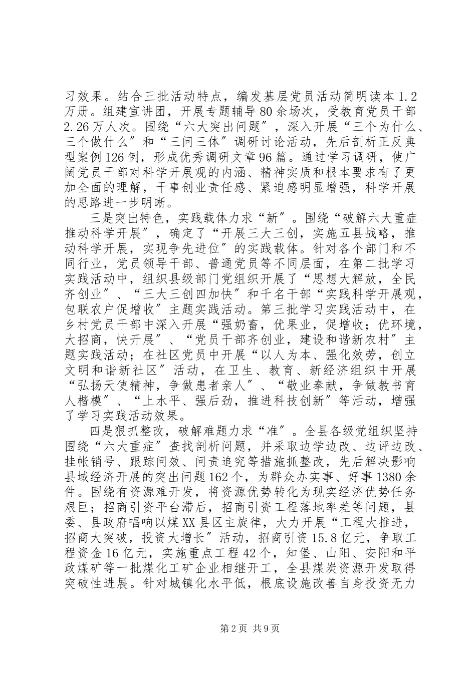 2023年县组织工作汇报.docx_第2页