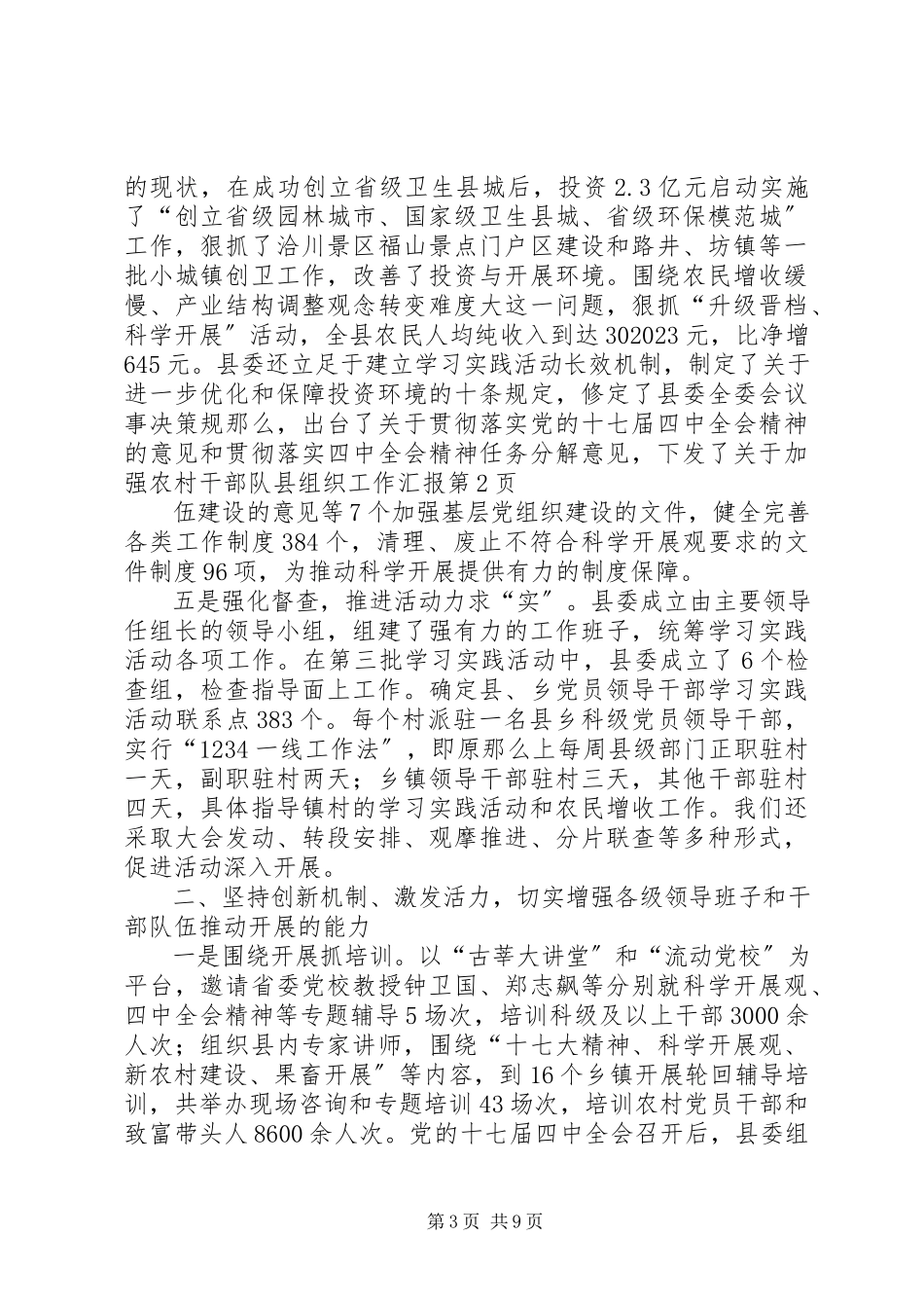 2023年县组织工作汇报.docx_第3页