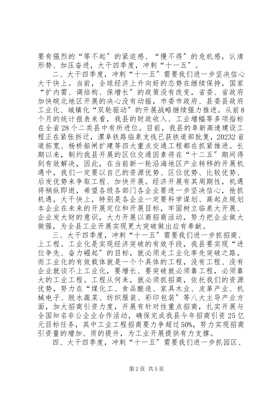 2023年县长在全县工业经济运行调度会上的致辞.docx_第2页