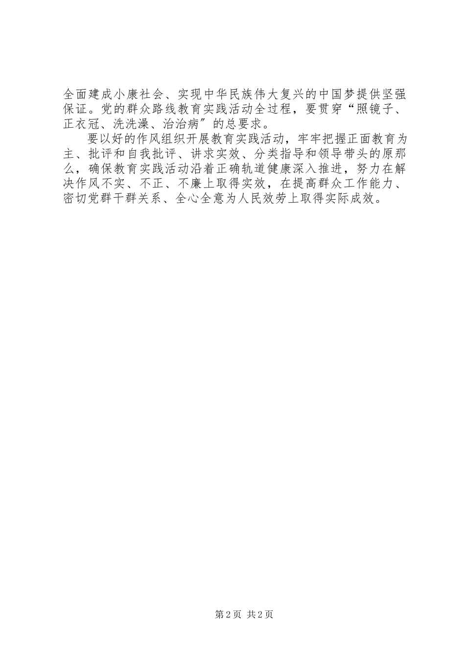 2023年学习党的群众路线学习心得.docx_第2页