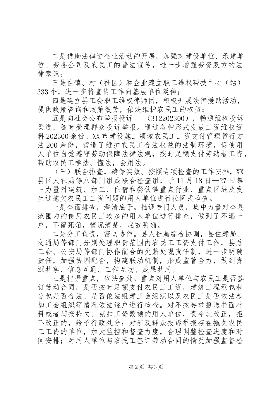 2023年县总工会农民工工资支付情况专项检查的工作总结.docx_第2页