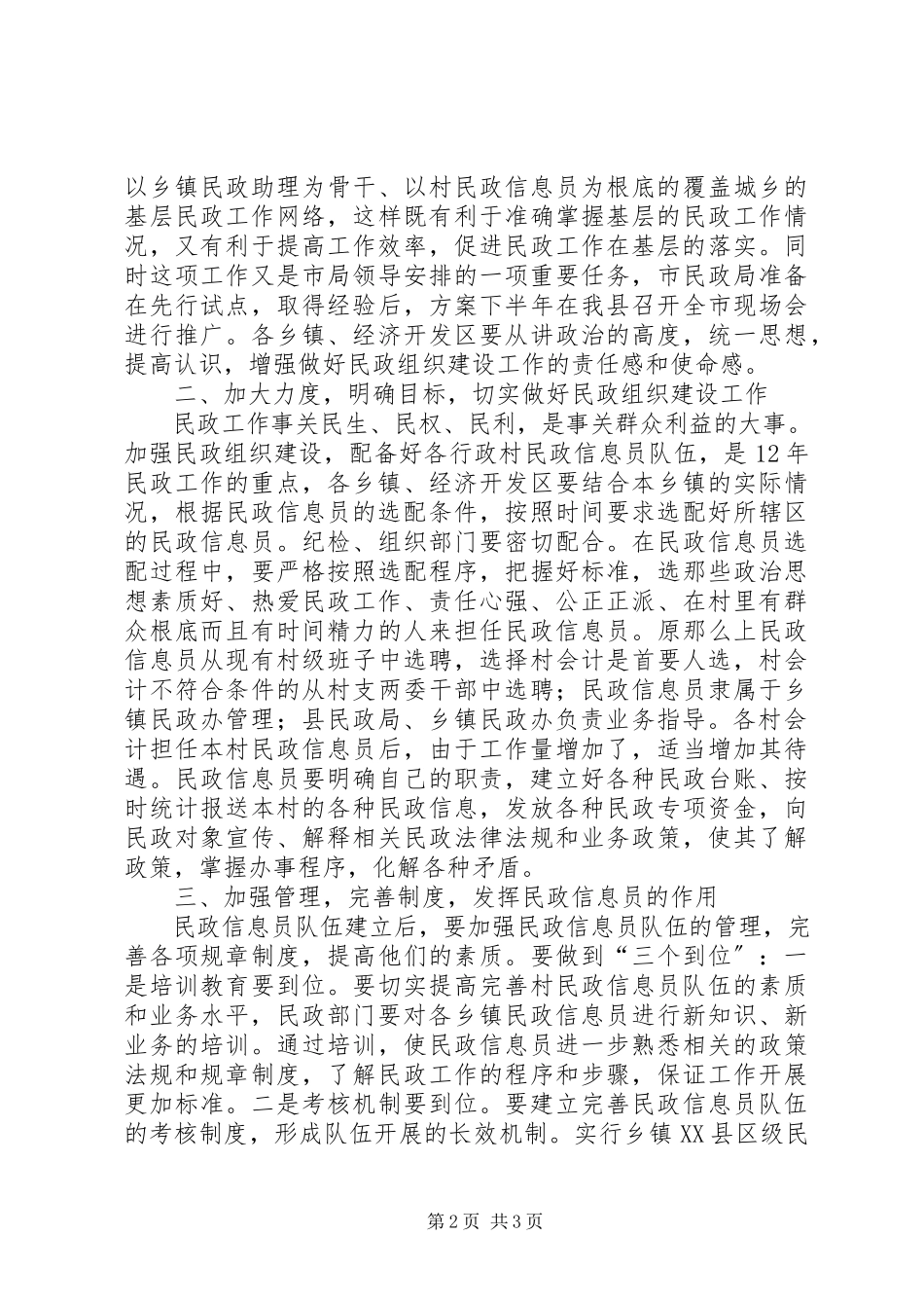 2023年县长在民政组织现场会讲话.docx_第2页