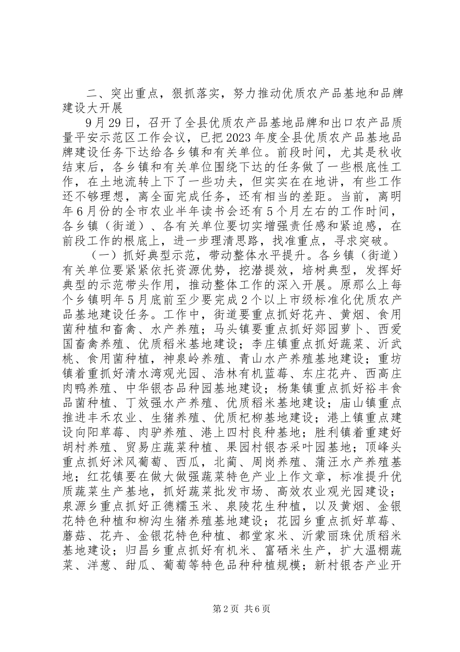 2023年县长在农产品调度会致辞.docx_第2页