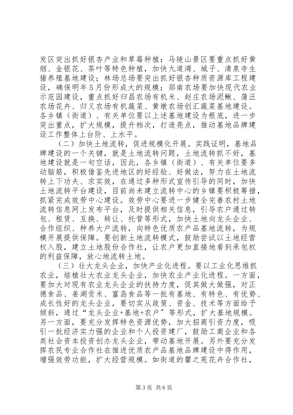 2023年县长在农产品调度会致辞.docx_第3页