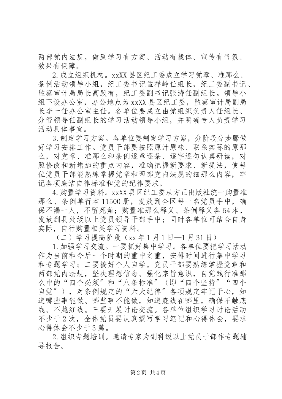 2023年学习《党章》《准则》《条例》活动工作方案.docx_第2页