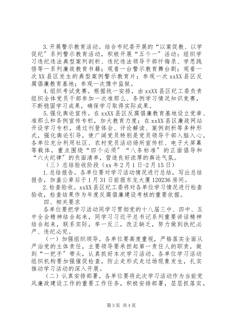 2023年学习《党章》《准则》《条例》活动工作方案.docx_第3页