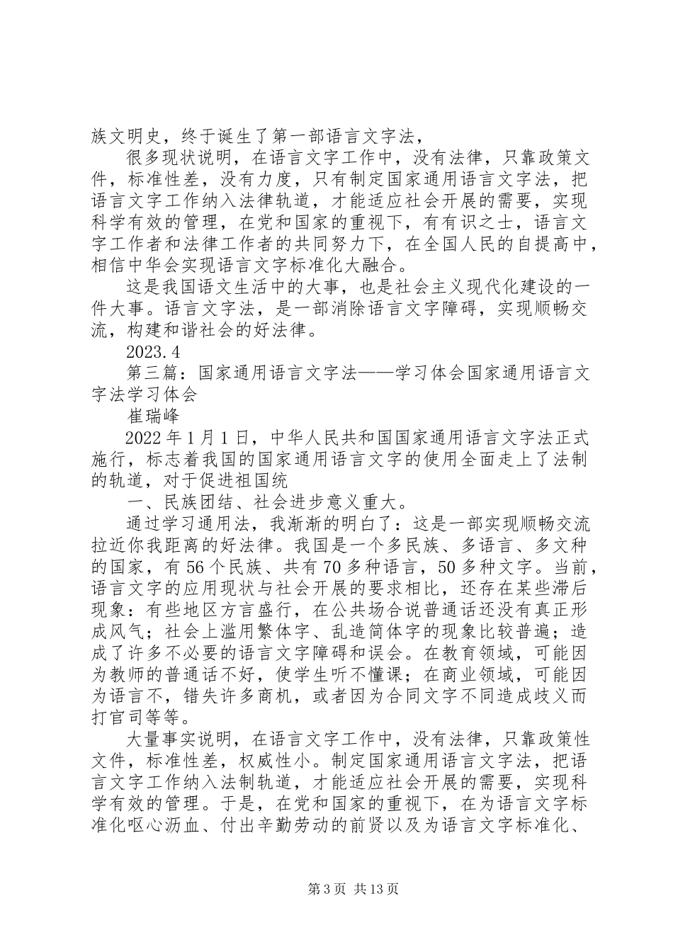 2023年学习《国家通用语言文字法》心得体会.docx_第3页