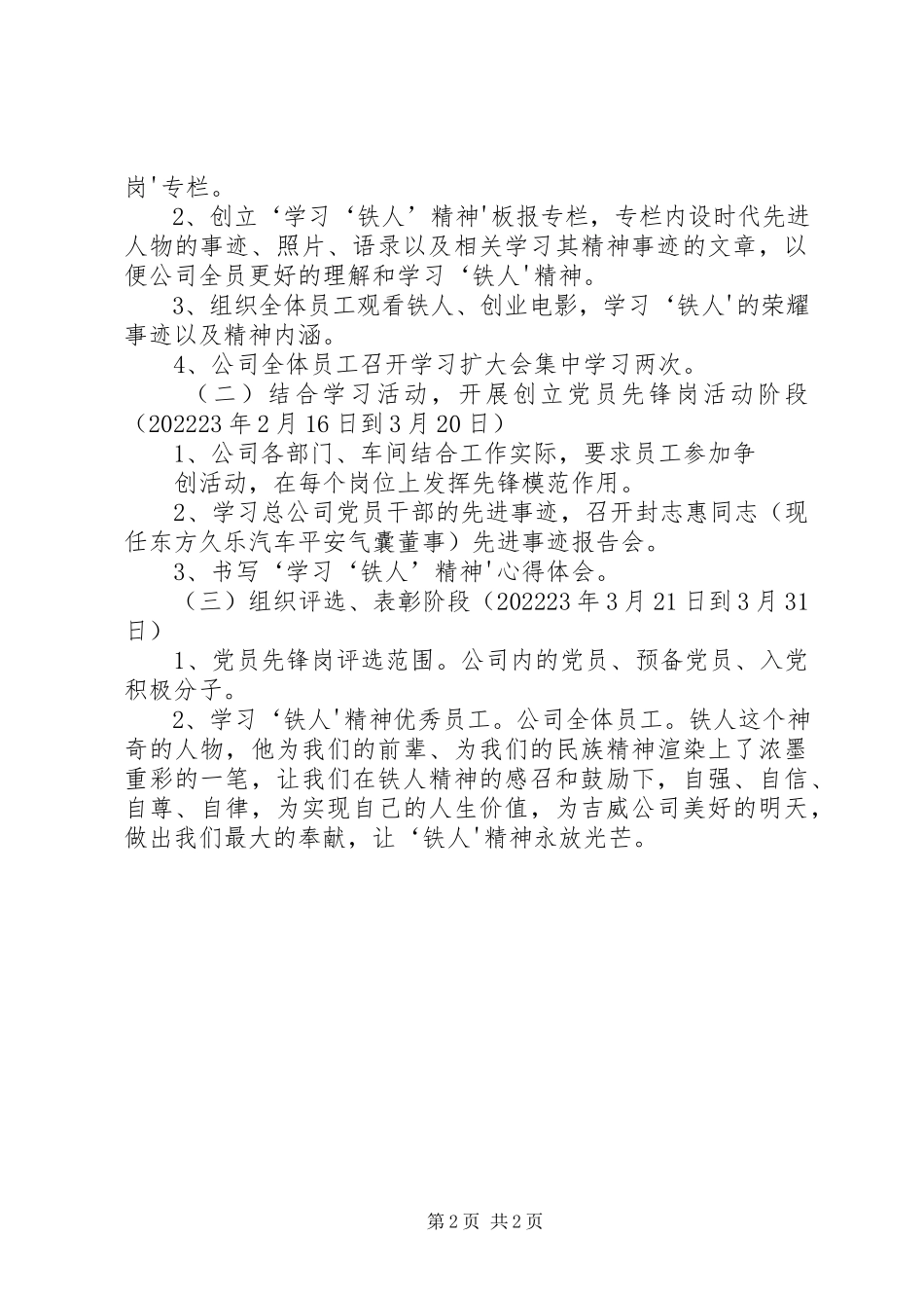 2023年学习“铁人”精神心得.docx_第2页
