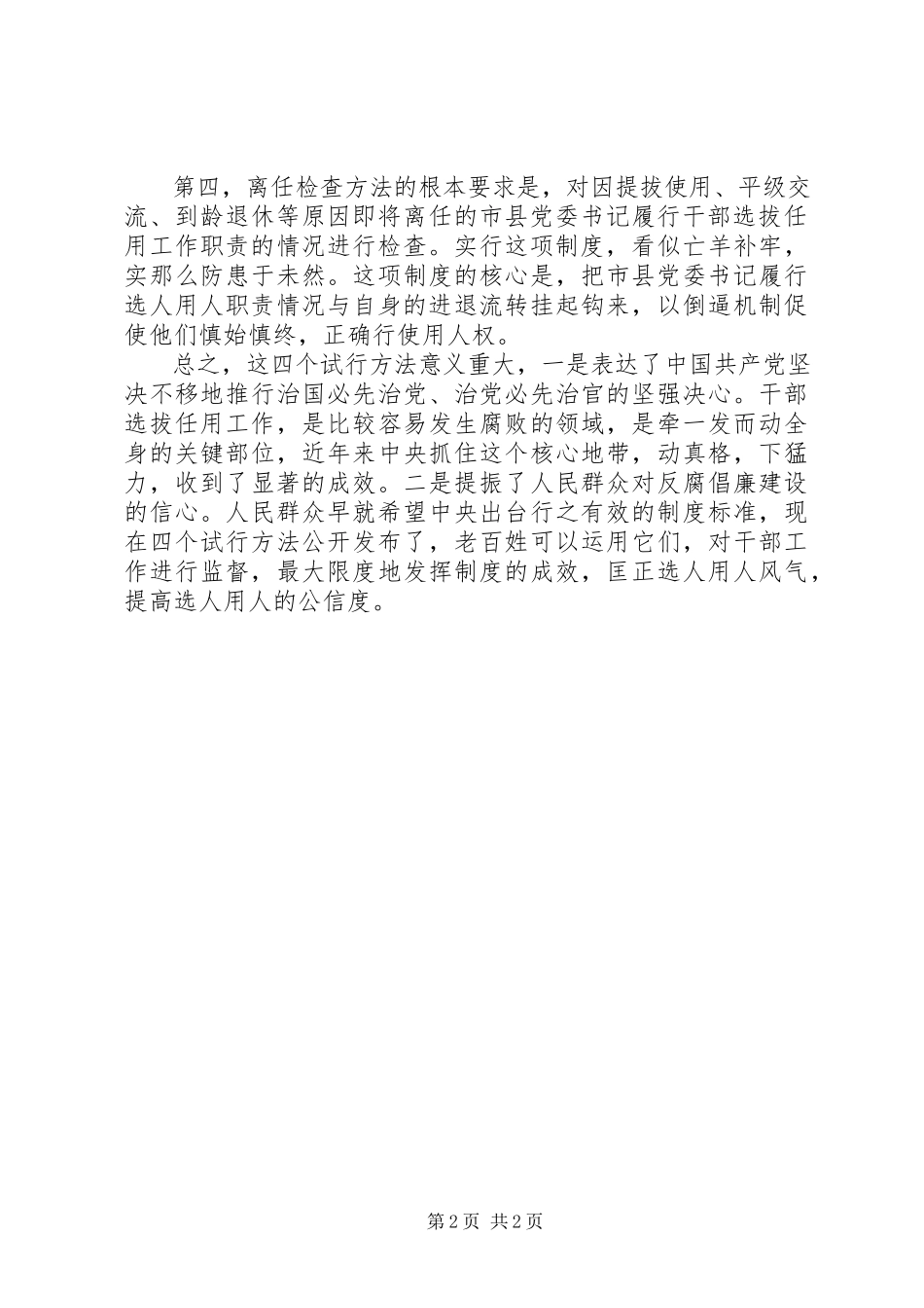 2023年学习“四项监督制度”个人体会.docx_第2页