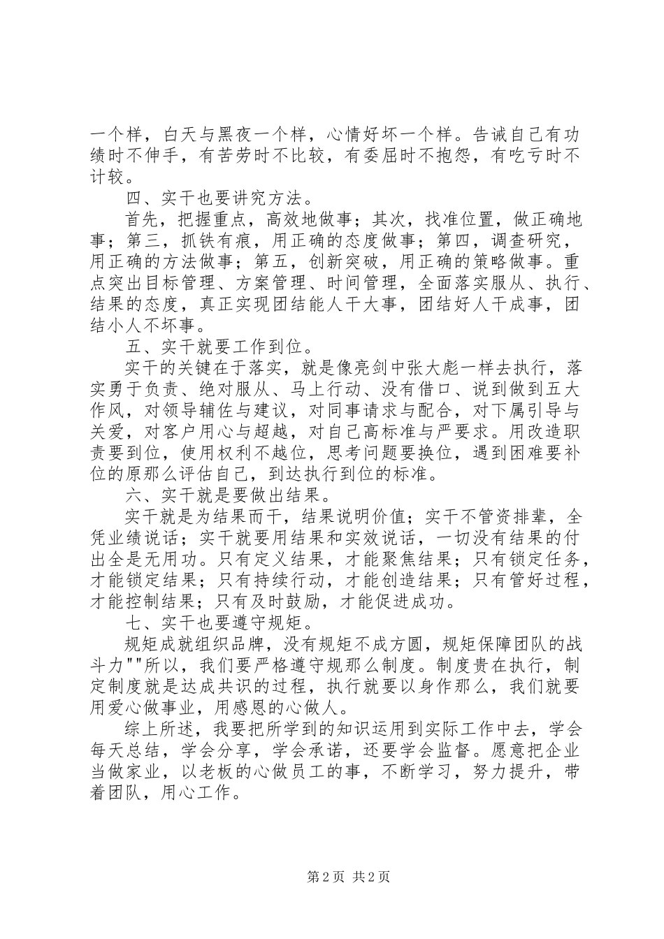 2023年学习《全员实干精神》的感想.docx_第2页