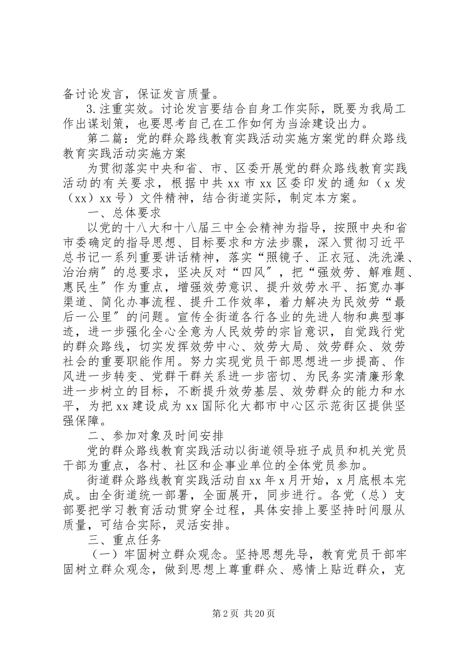 2023年县重点局党的群众路线教育实践活动专题讨论实施方案.docx_第2页