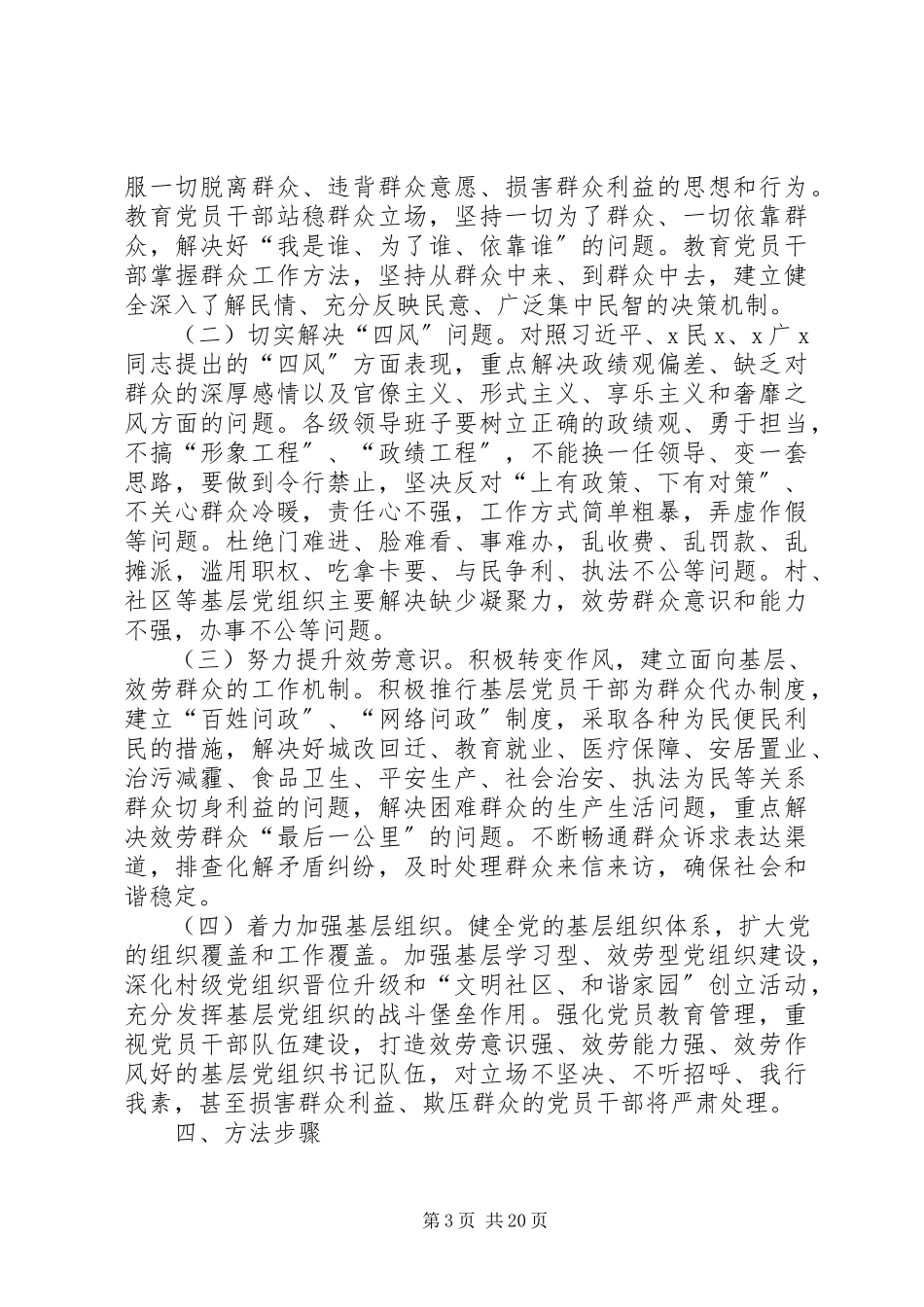2023年县重点局党的群众路线教育实践活动专题讨论实施方案.docx_第3页