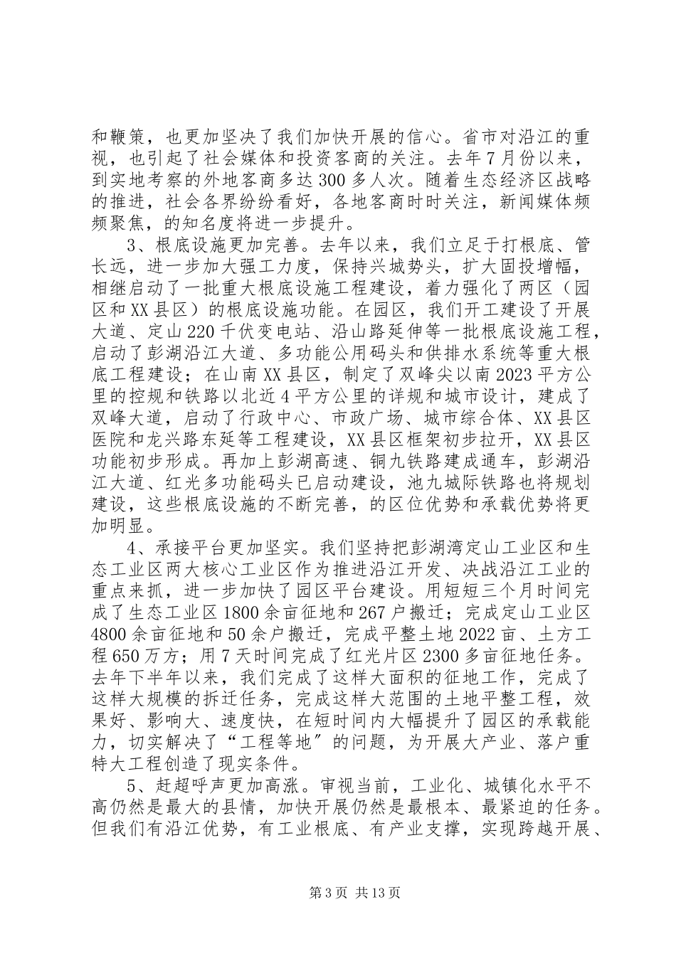 2023年县长在打造工业强县扩大会致辞.docx_第3页