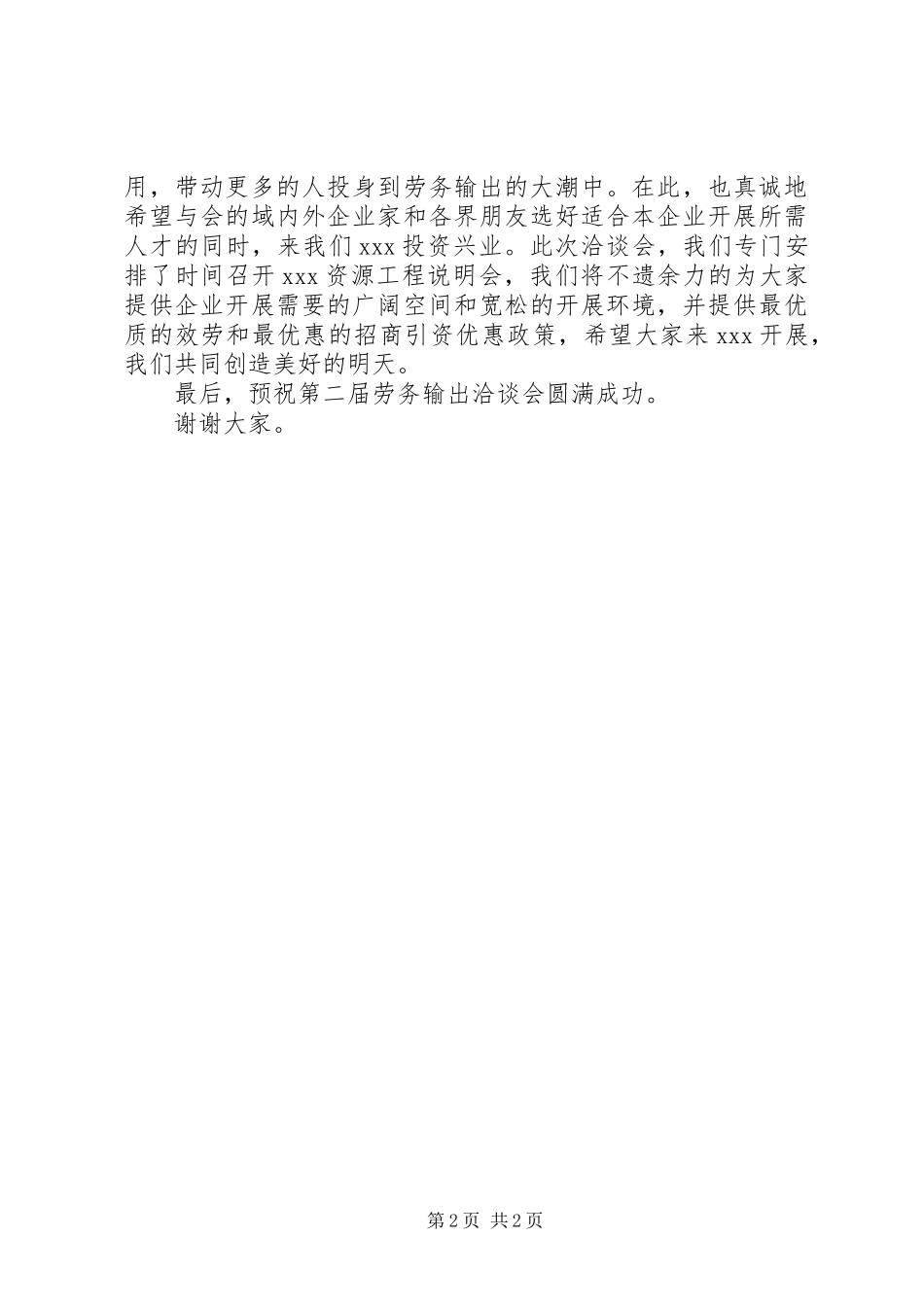 2023年县长在劳务输出洽谈会议上的致词.docx_第2页