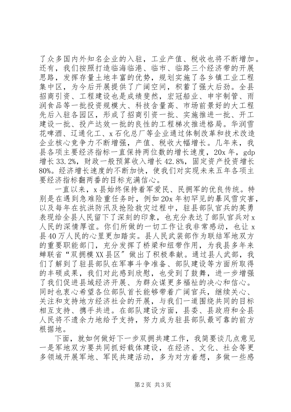 2023年县长在迎新春茶话会上的致辞.docx_第2页