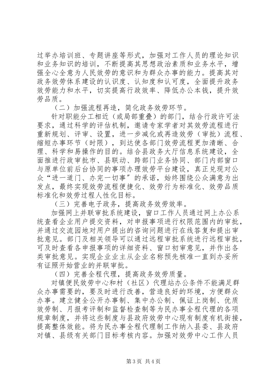 2023年县政务服务体系建设的初步思考.docx_第3页