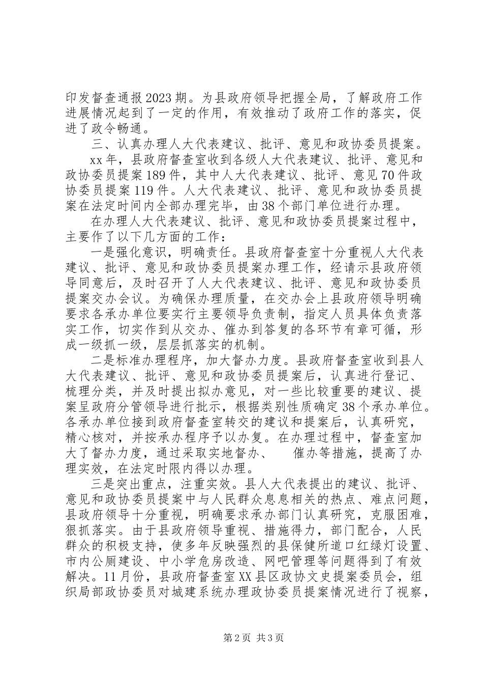 2023年县政府办公室主任工作总结办公室工作总结.docx_第2页