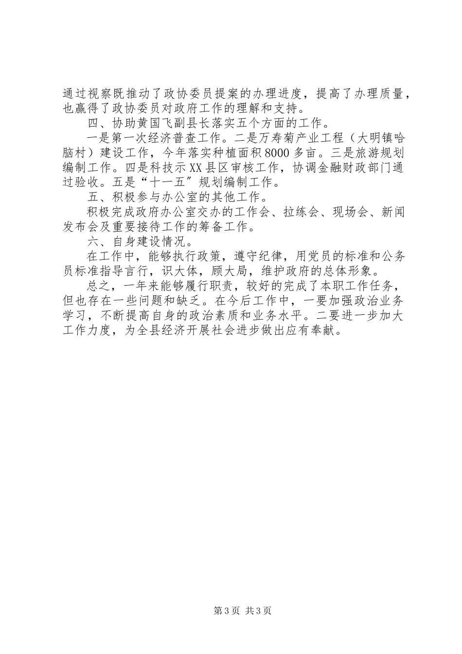 2023年县政府办公室主任工作总结办公室工作总结.docx_第3页