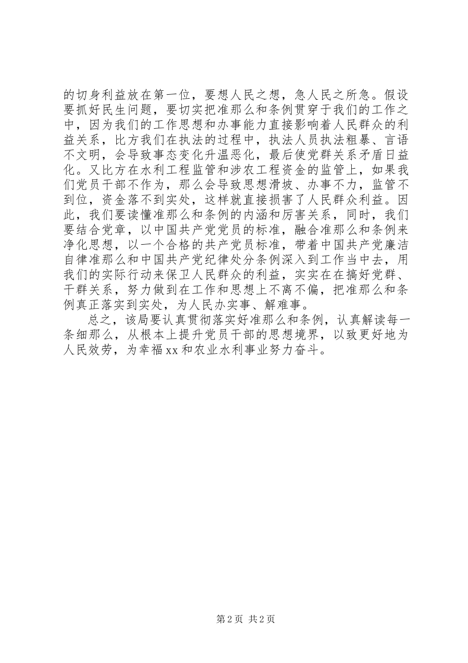 2023年学习《准则》和《条例》情况汇报.docx_第2页