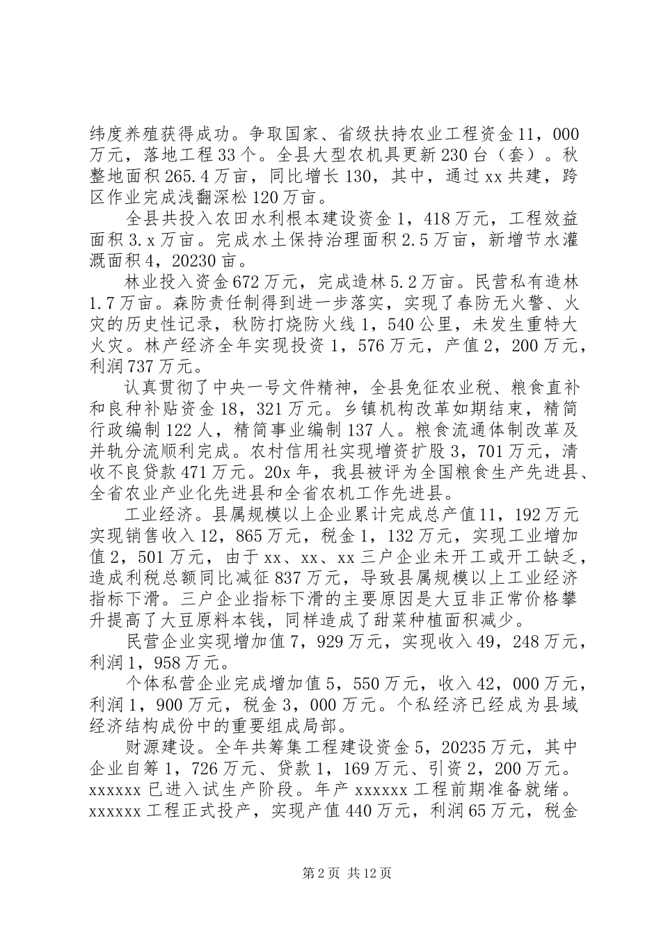 2023年县政府政务工作报告.docx_第2页